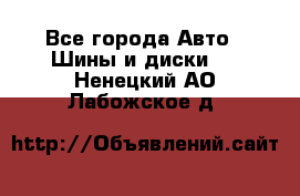 HiFly 315/80R22.5 20PR HH302 - Все города Авто » Шины и диски   . Ненецкий АО,Лабожское д.